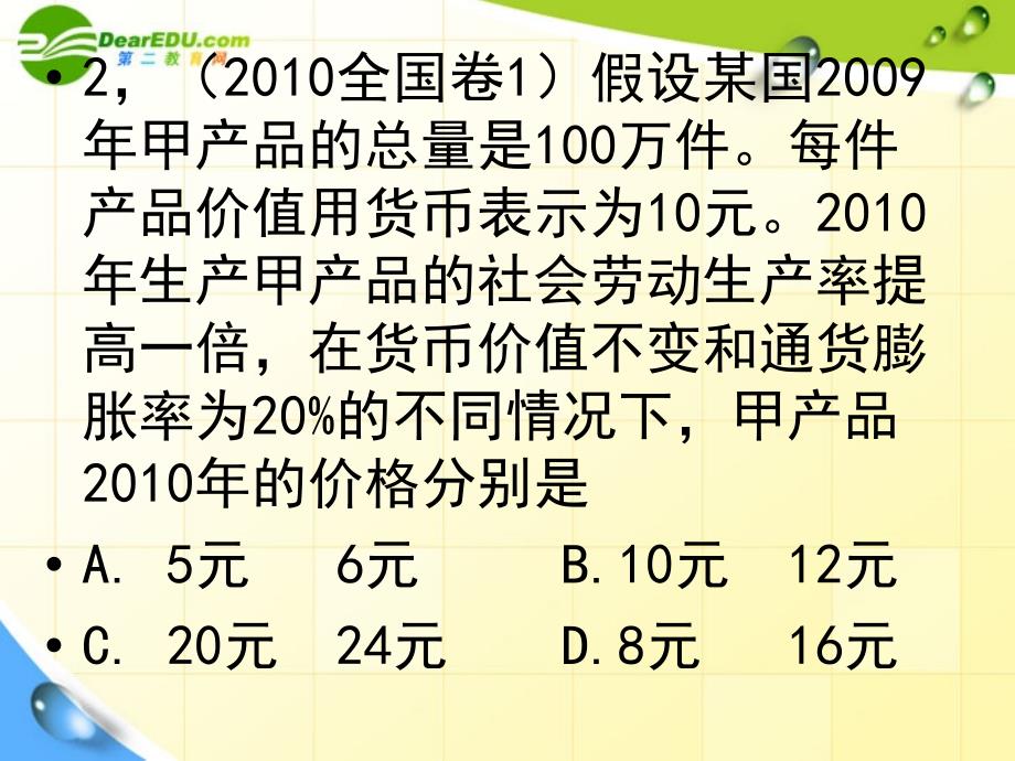 高中政治计算题汇总演示文稿课件新人教版必修1_第3页