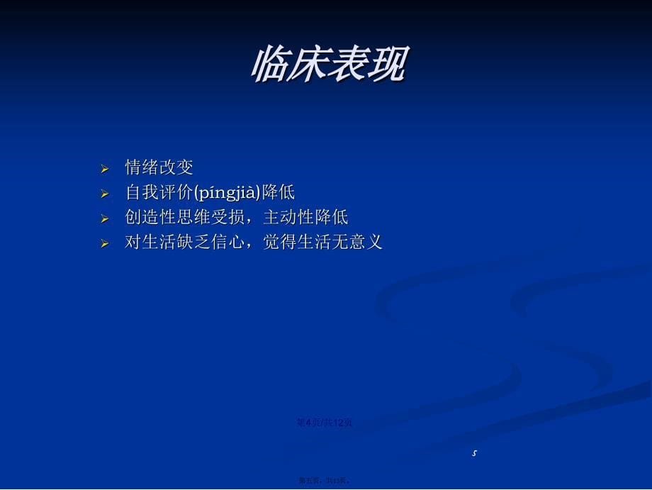 产褥期并发症产褥期抑郁症学习教案_第5页