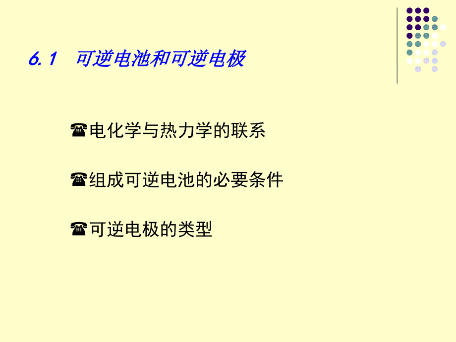 可逆电池的电动势及其应用_第3页