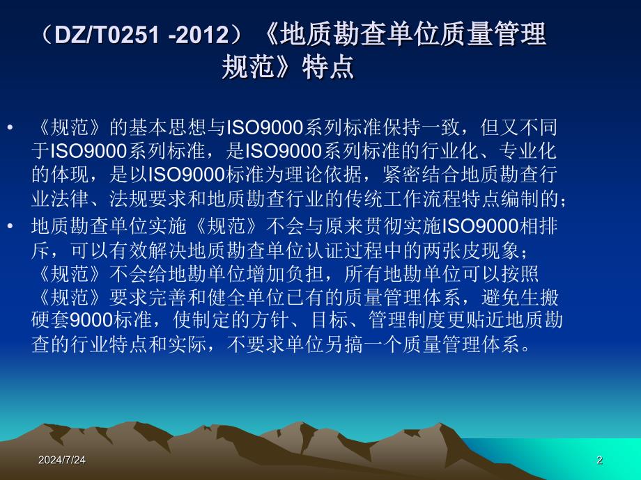 地质勘查单位质量管理规范讲义_第2页