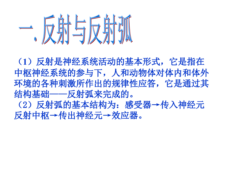 人教版教学课件浙江省建德市新安江高级中学生物必修三22神经系统的结构和功能课件PPT文档_第1页