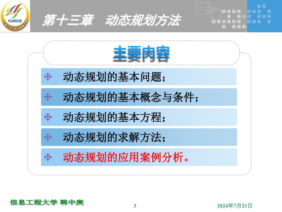 动态规划方法PPT课件_第3页