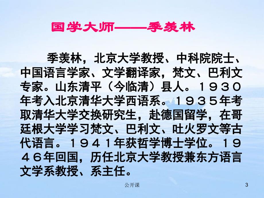 《怀念母亲》教学课件【上课材料】_第3页