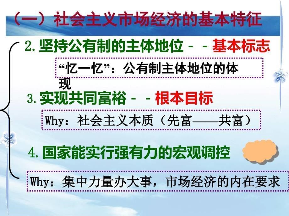 政治：4.9.2社会主义市场经济课件(新人教版必修1)_第5页