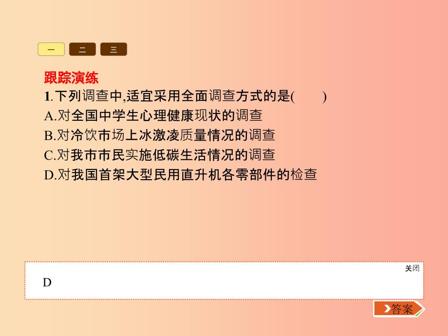 2019年春七年级数学下册第十章数据的收集整理与描述本章整合课件 新人教版.ppt_第4页