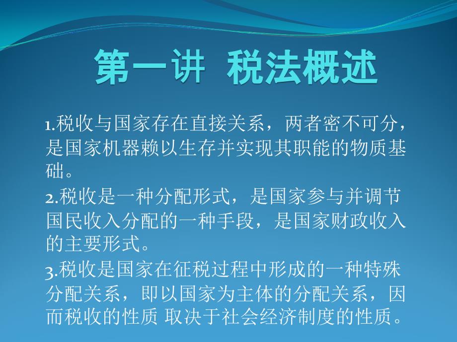 税法基础知识培训讲义.课件_第4页