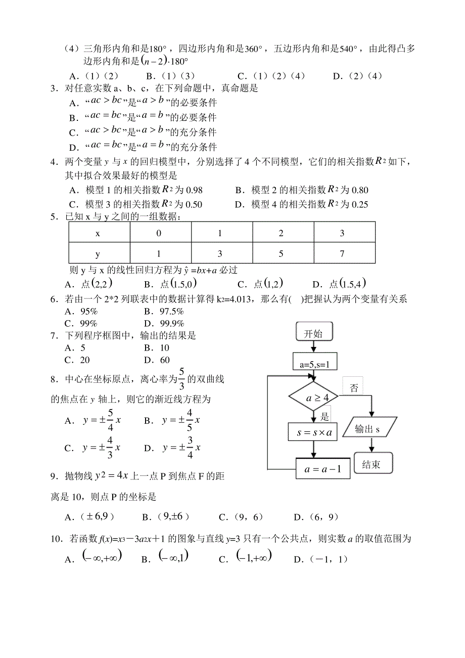 中山市高二第二学期期末考试数学(文)_第2页