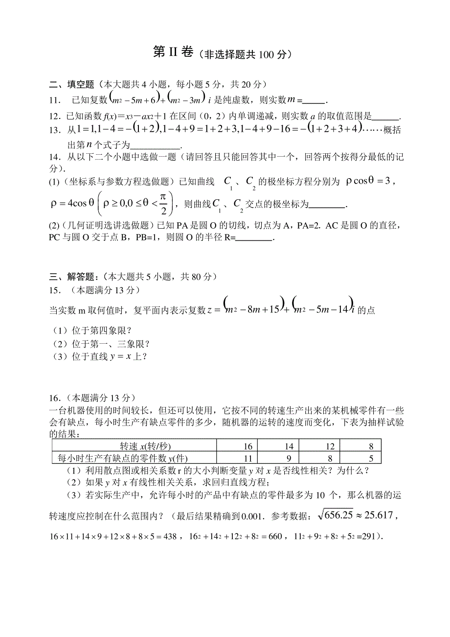 中山市高二第二学期期末考试数学(文)_第3页