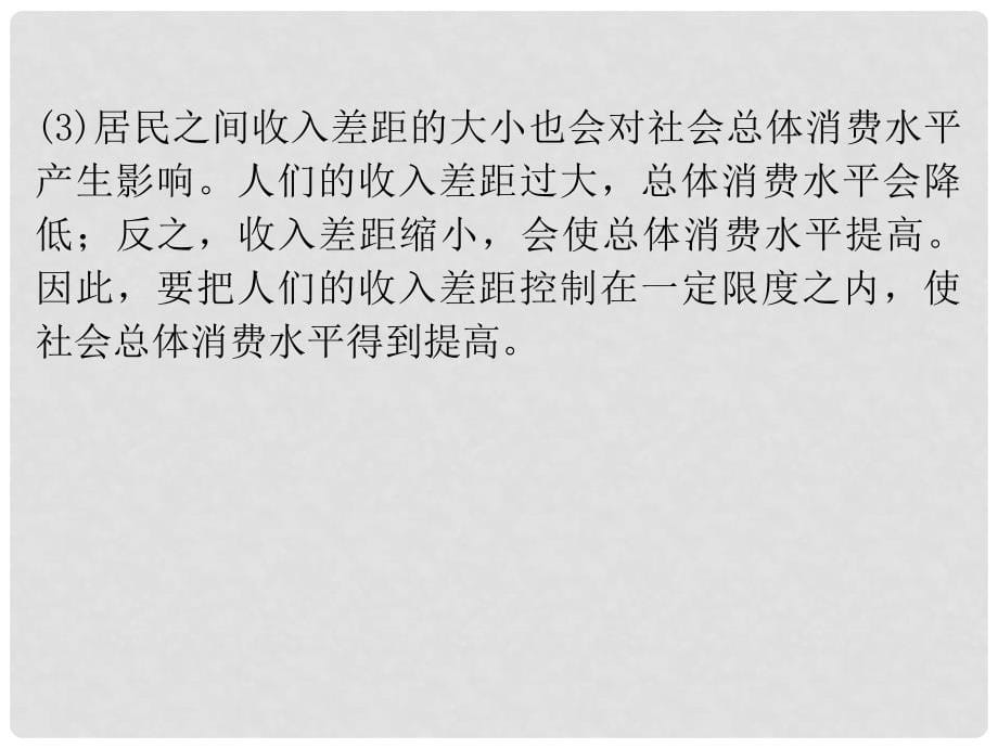 福建省高考政治一轮总复习 第3课 多彩的消费课件 新人教版必修1_第5页