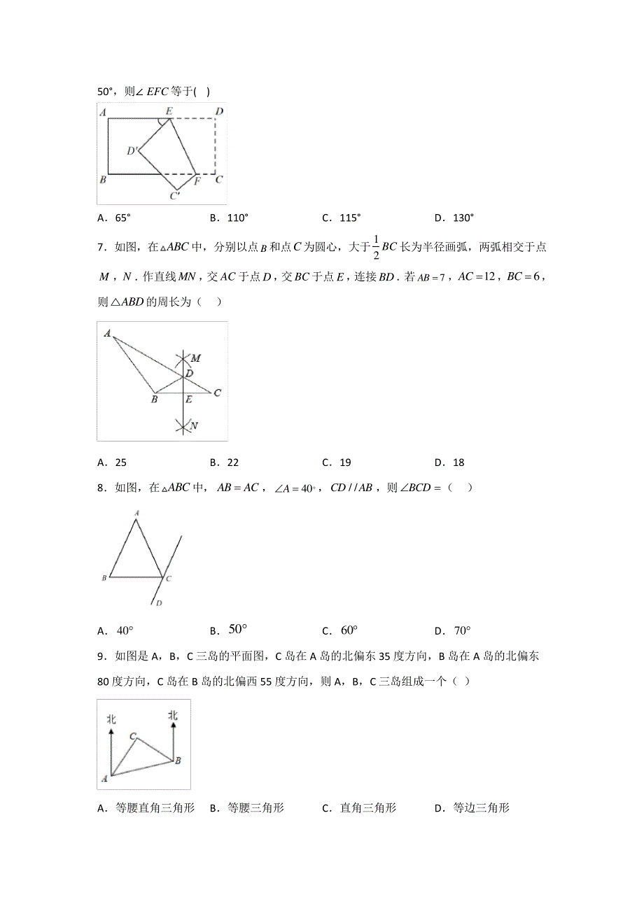 人教版八年级数学上册第13章《轴对称》单元练习题(含答案)_第2页