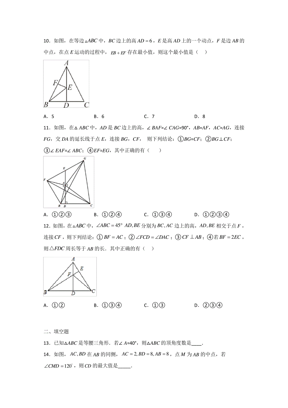 人教版八年级数学上册第13章《轴对称》单元练习题(含答案)_第3页