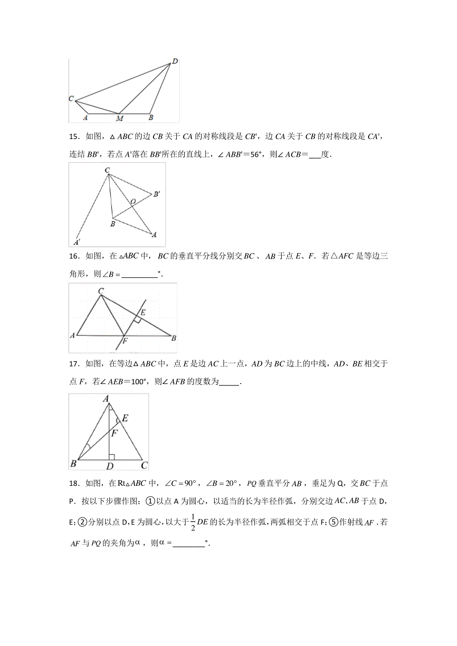 人教版八年级数学上册第13章《轴对称》单元练习题(含答案)_第4页