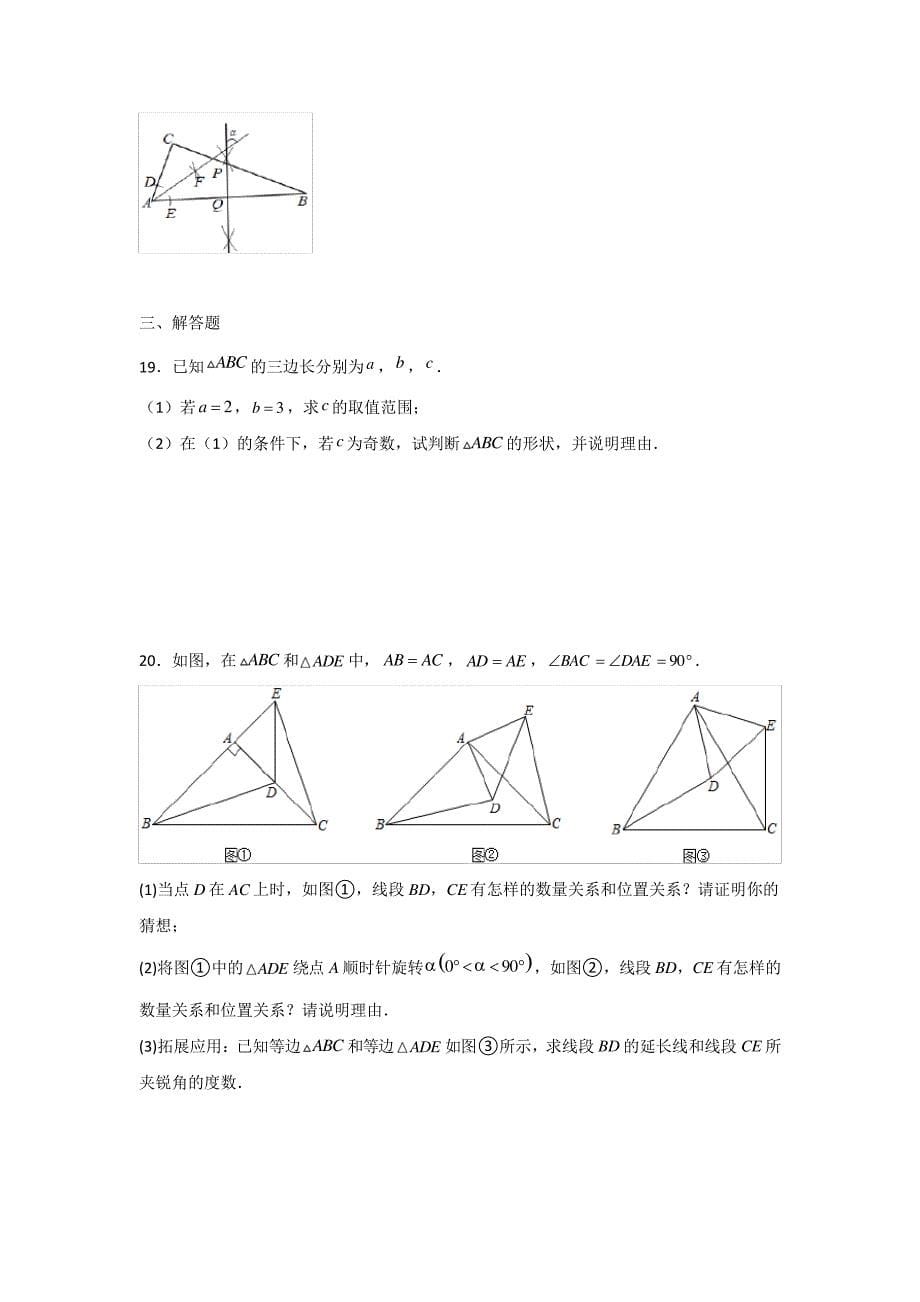 人教版八年级数学上册第13章《轴对称》单元练习题(含答案)_第5页