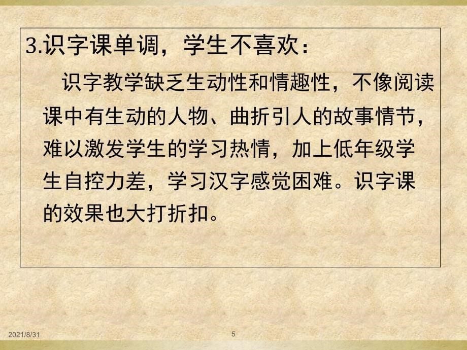 识字方法.PPT课件_第5页