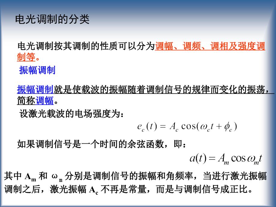 电光调制器强度调制器相位调制器EOM原理_第4页