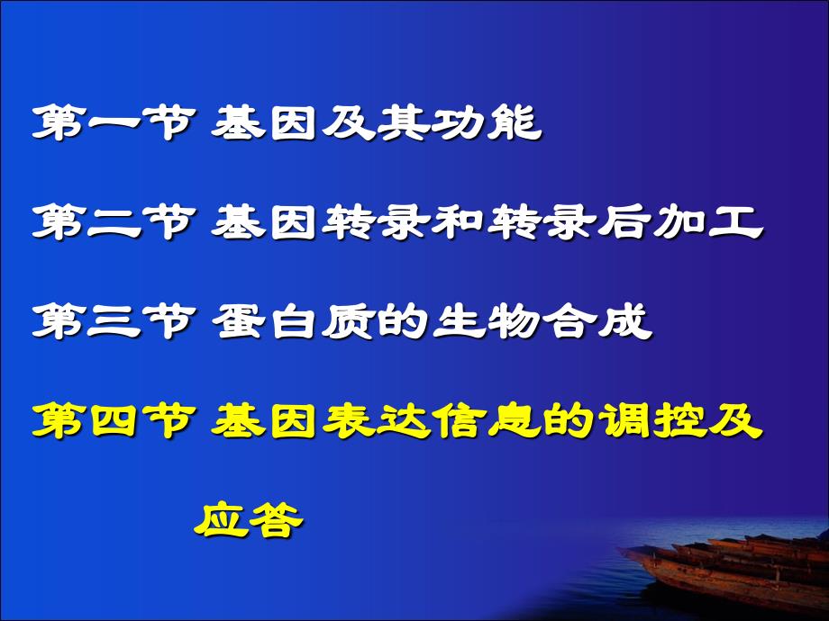 细胞生物学：07-2第九章 遗传信息的传递及其调控-第四节_第2页