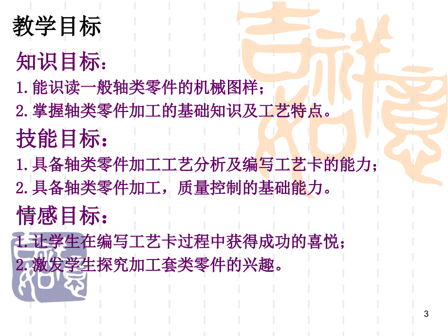 阶台轴类零件工艺卡的填写.ppt_第3页