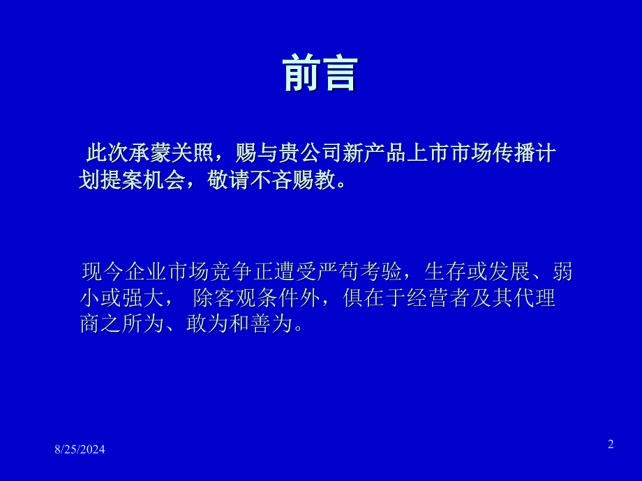 成诚奶业新品上市统合传播企划案_第2页