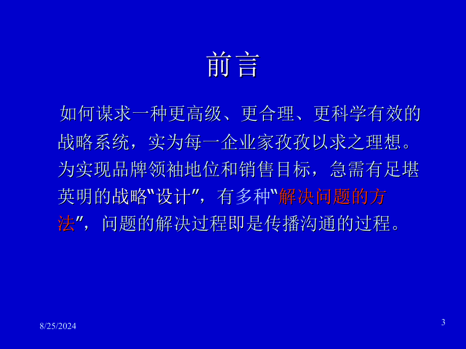 成诚奶业新品上市统合传播企划案_第3页