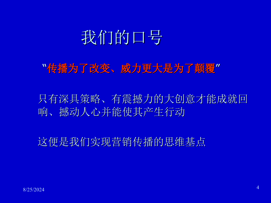 成诚奶业新品上市统合传播企划案_第4页