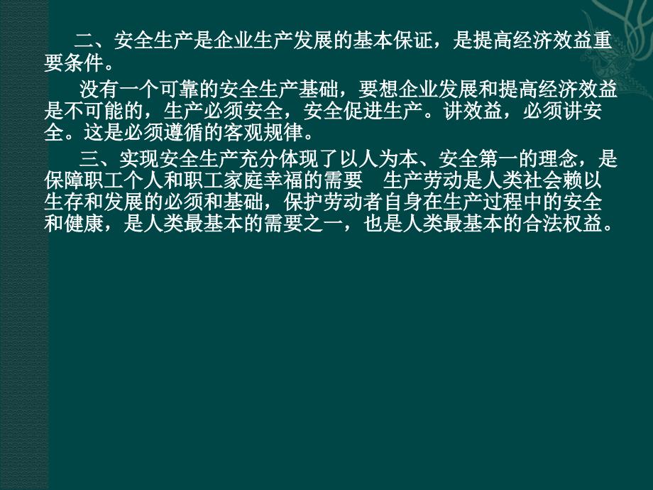 化工企业安全知识_第3页