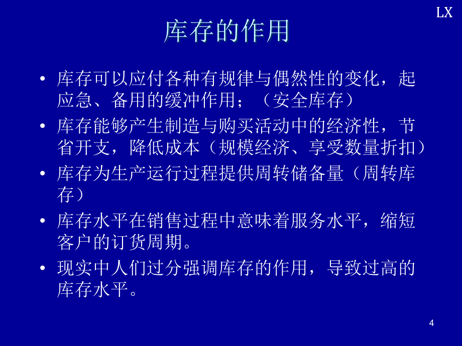 汽车生产与运作管理PPT库存管理与供应管理_第4页