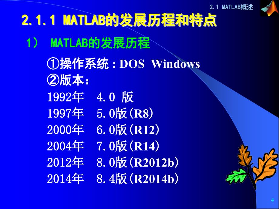 计算机仿真技术基础2.1 matlab概述_第4页