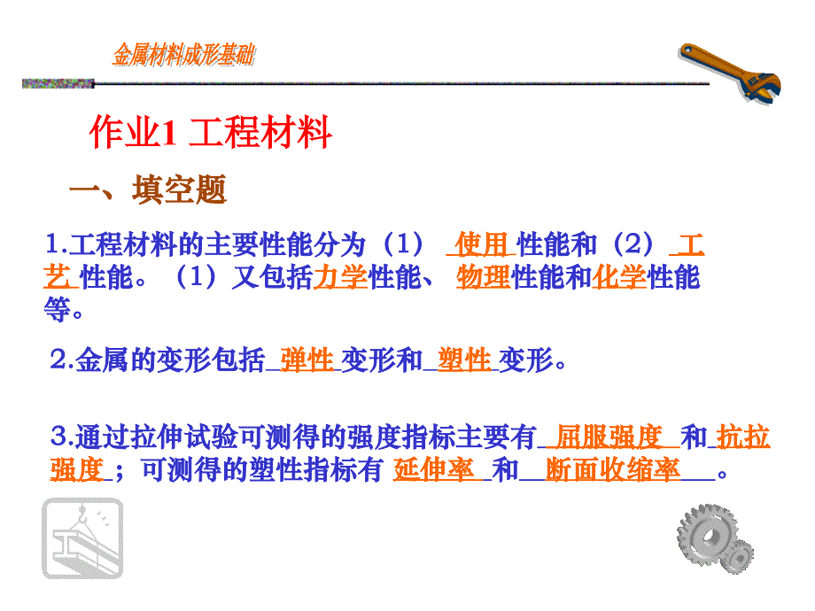 金属材料成形基础作业集_第2页