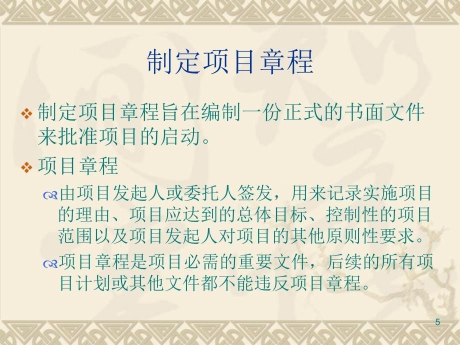 项目管理实验教程PPT_第5页