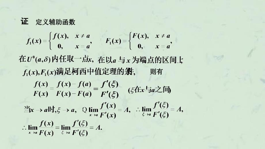 在中我们已经知道当分子分母都是无穷小课件_第4页