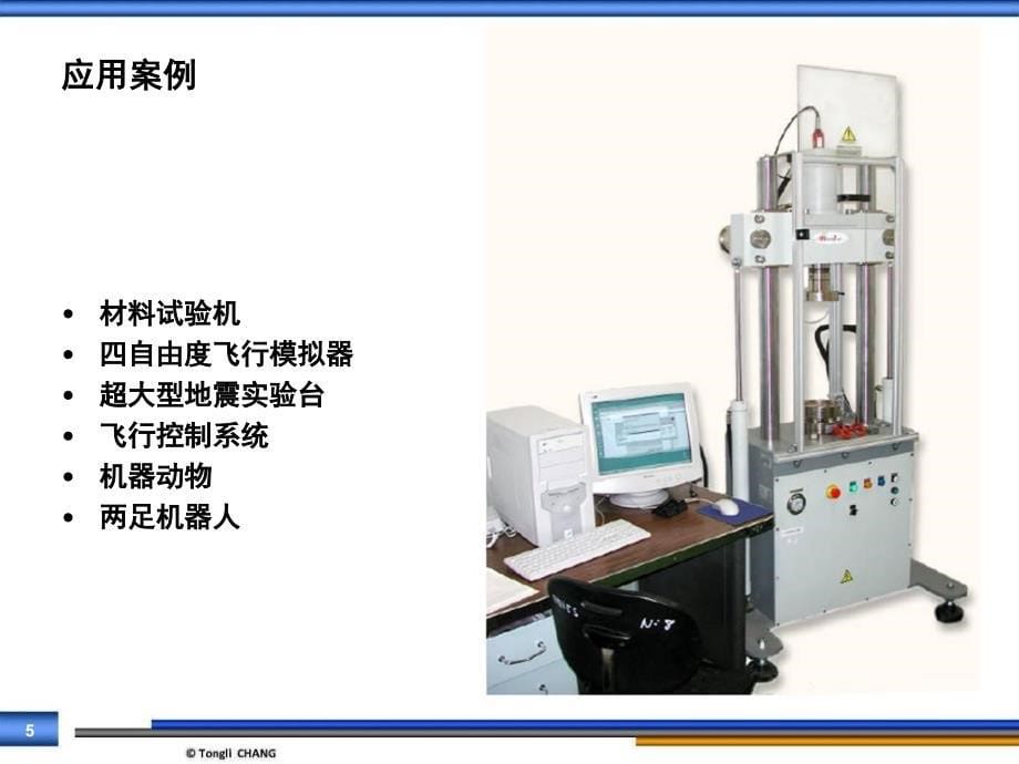 液压控制系统 常同立编著 清华大学出版社课件_第5页