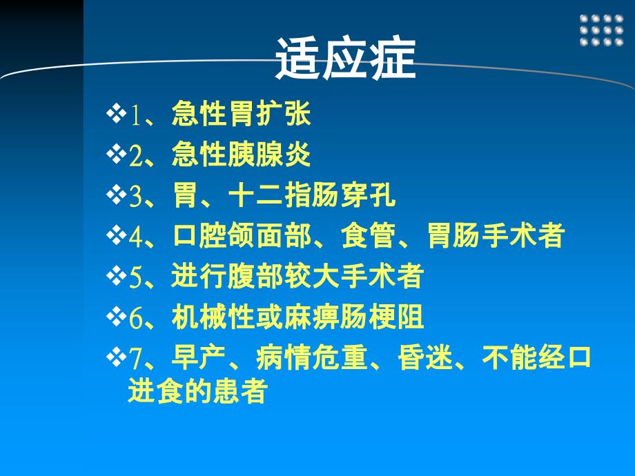 胃管固定操作流程课件.ppt_第4页