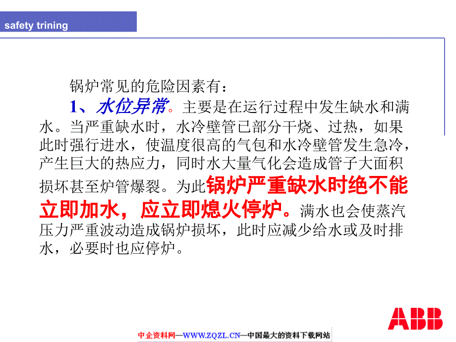 《锅炉安全培训》PPT课件.ppt_第3页