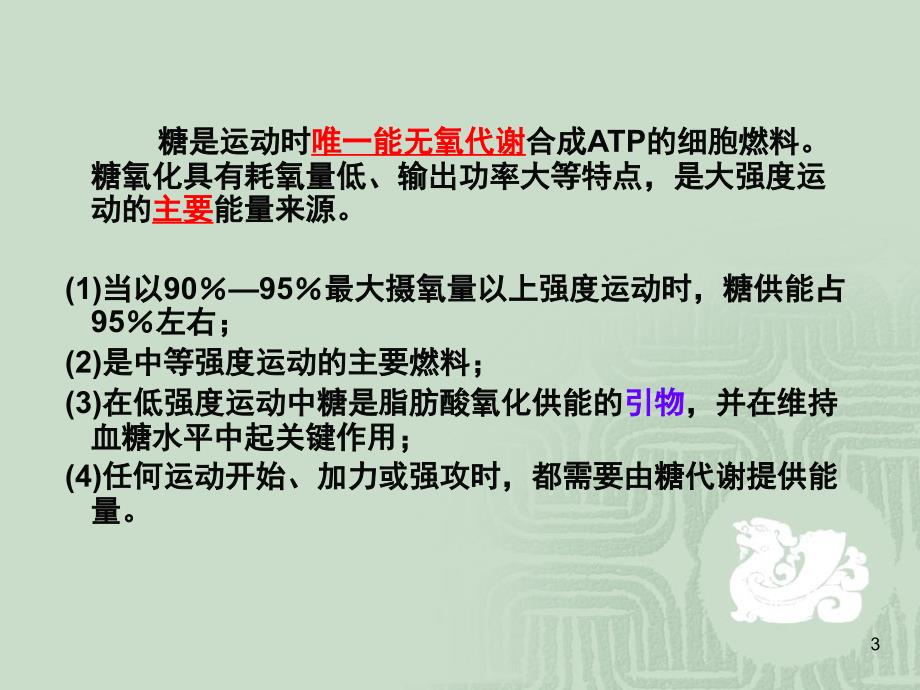 运动与糖代谢PPT精品文档_第3页