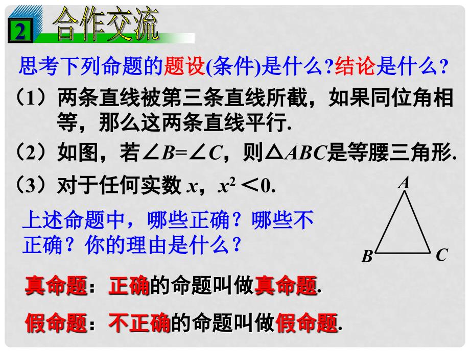 浙江省温州市龙湾区实验中学八年级数学下册 4.1 定义与命题（第2课时）课件 浙教版_第3页