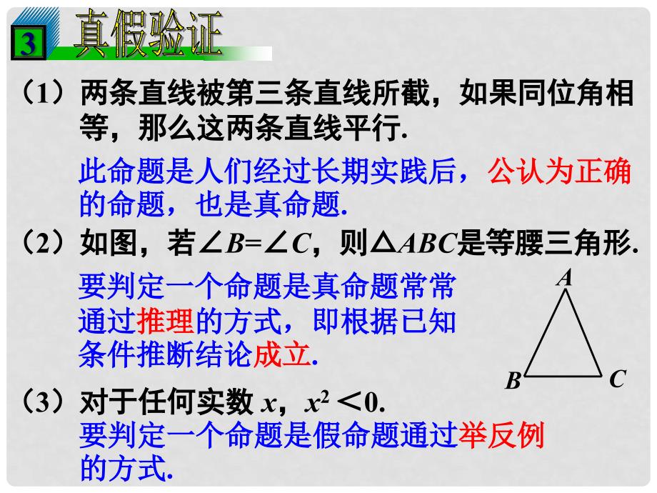 浙江省温州市龙湾区实验中学八年级数学下册 4.1 定义与命题（第2课时）课件 浙教版_第4页