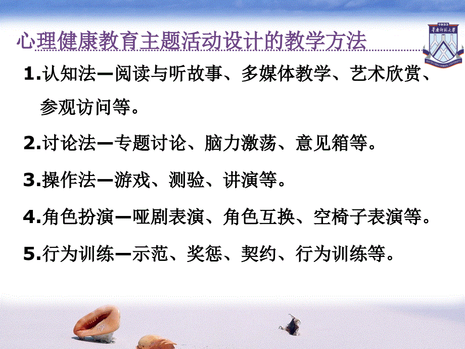 心理健康教育常用教学方法PPT优秀课件_第3页