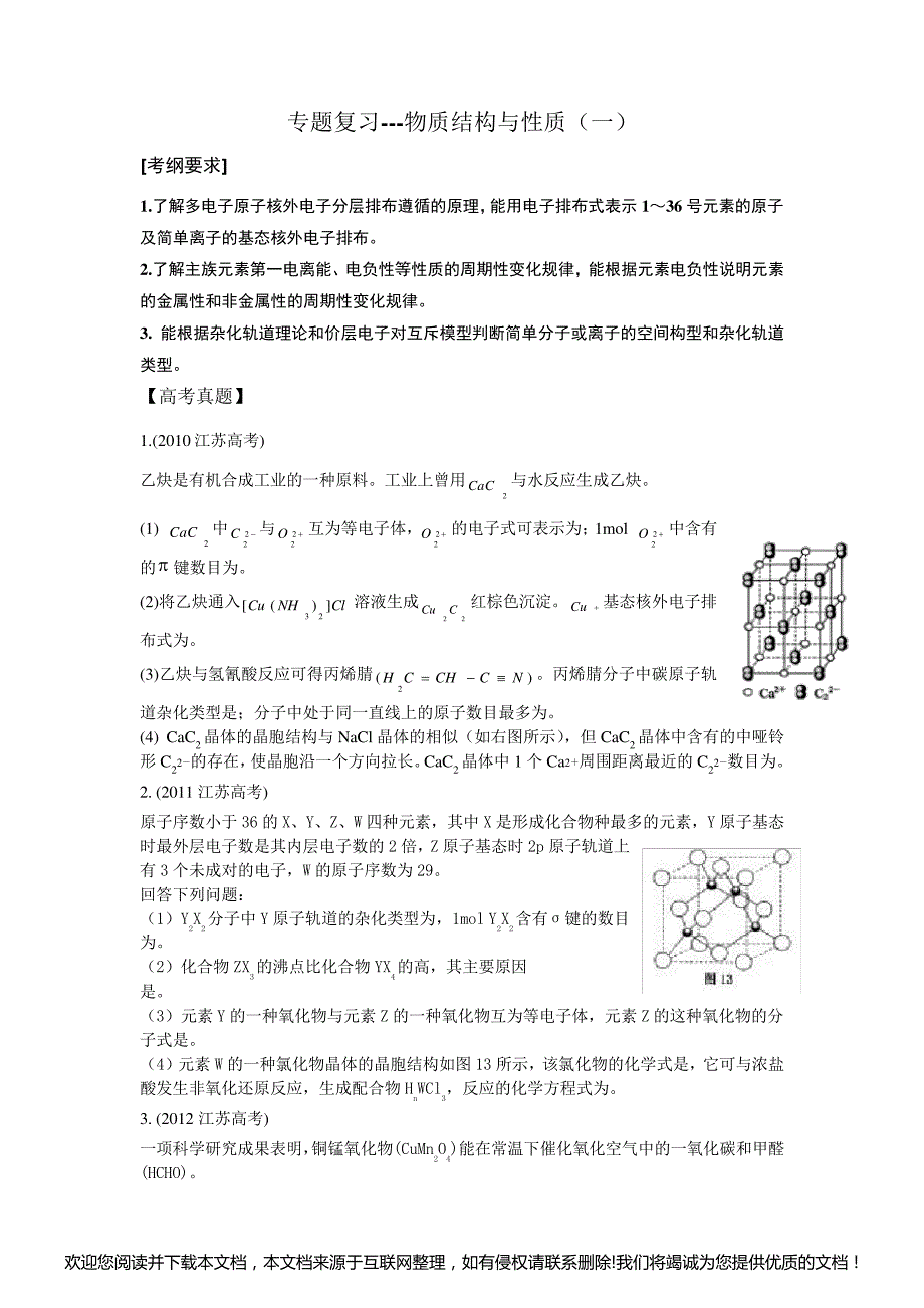 高三化学专题复习物质结构教案123004_第1页