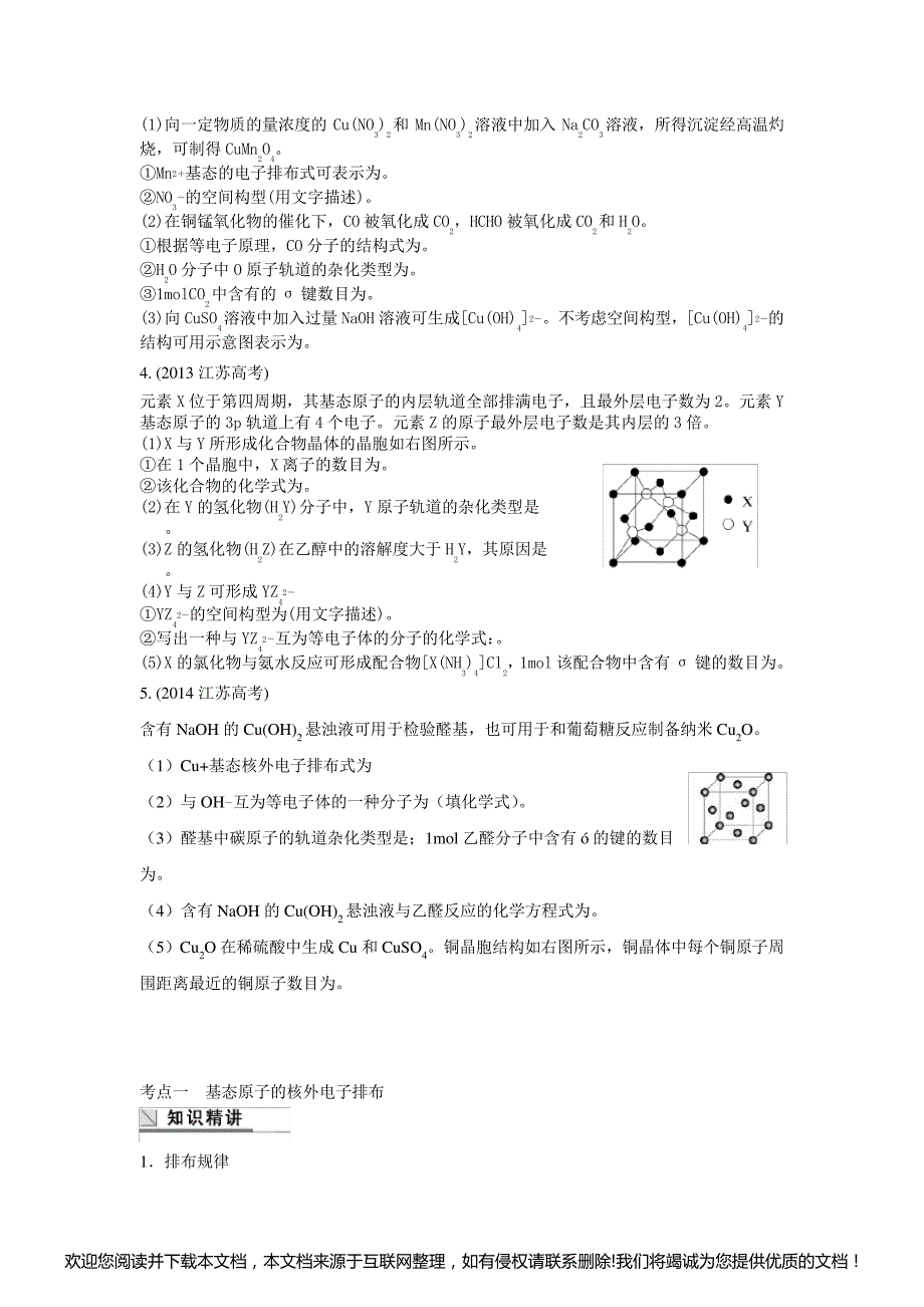 高三化学专题复习物质结构教案123004_第2页