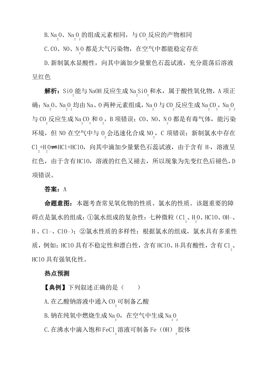 高三化学二轮专题复习学案(全套)_第3页