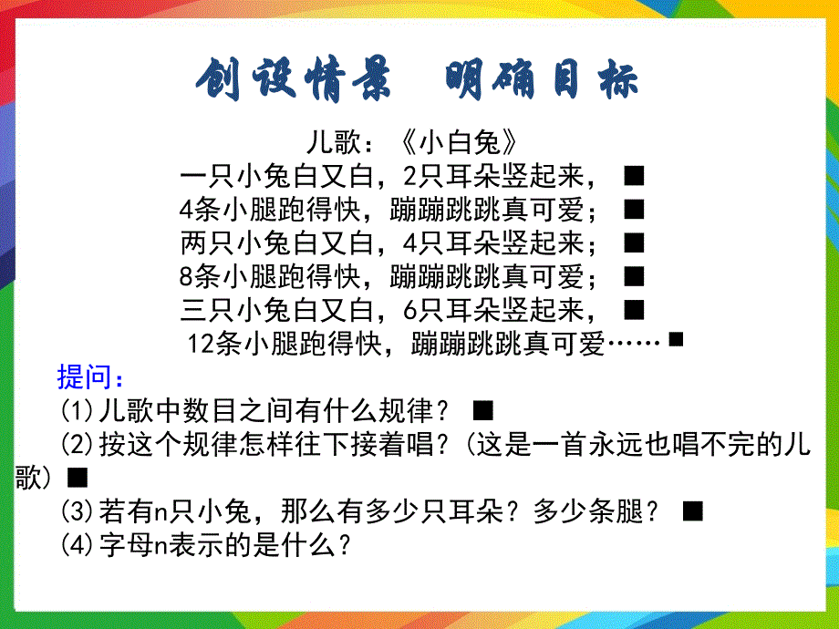 鲁教版六年级数学上册PPT课件3.1用字母表示数_第2页