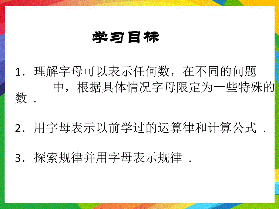 鲁教版六年级数学上册PPT课件3.1用字母表示数_第3页