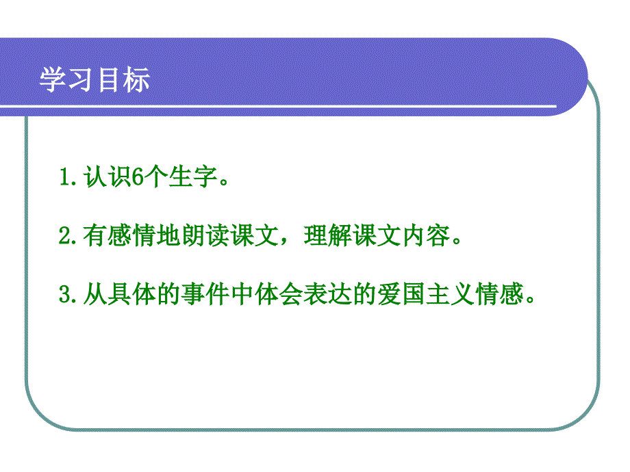 湘教版六年级上册短文两篇PPT课件_第2页