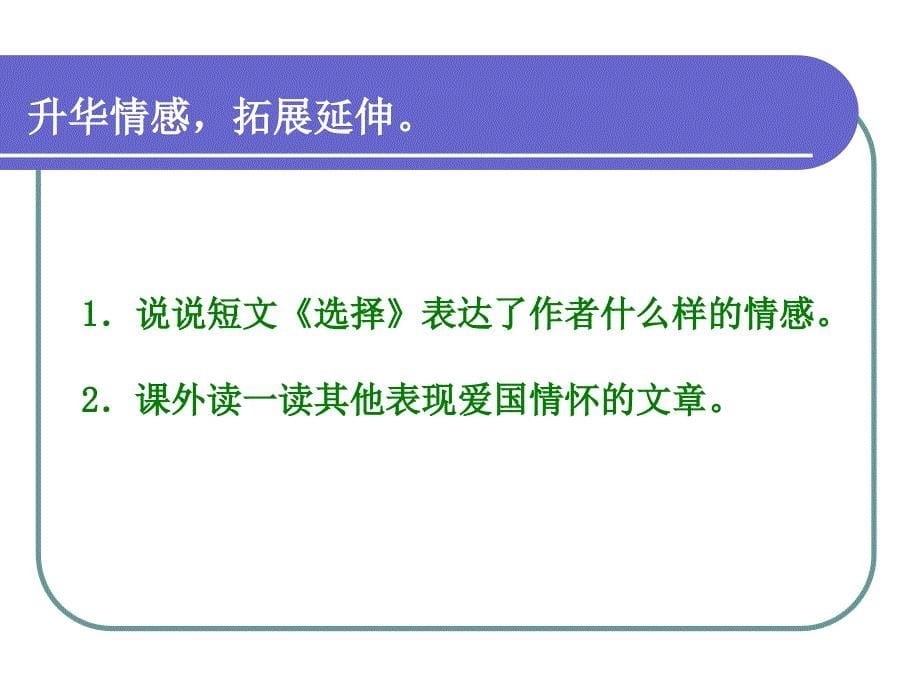 湘教版六年级上册短文两篇PPT课件_第5页