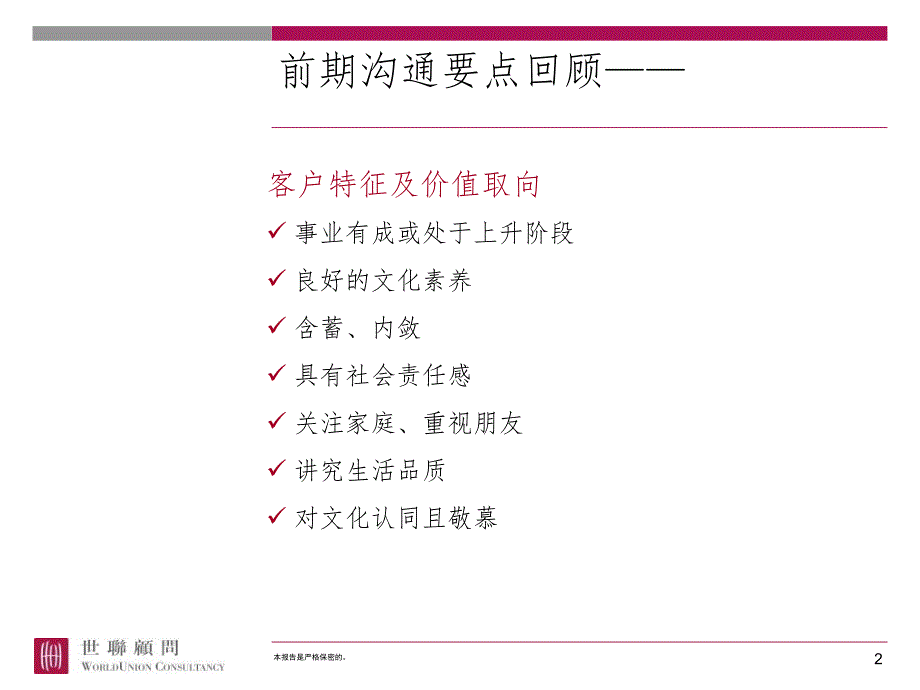 产品建议经典案例PPT课件_第2页