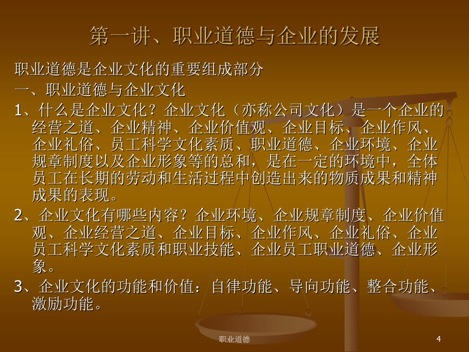 职业道德课件_第4页