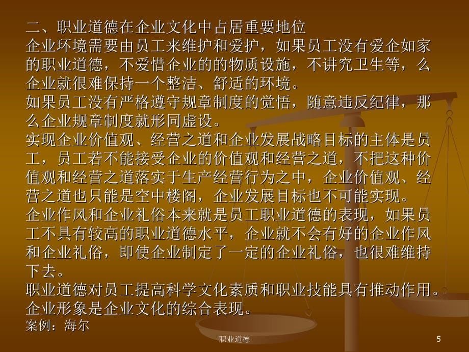 职业道德课件_第5页