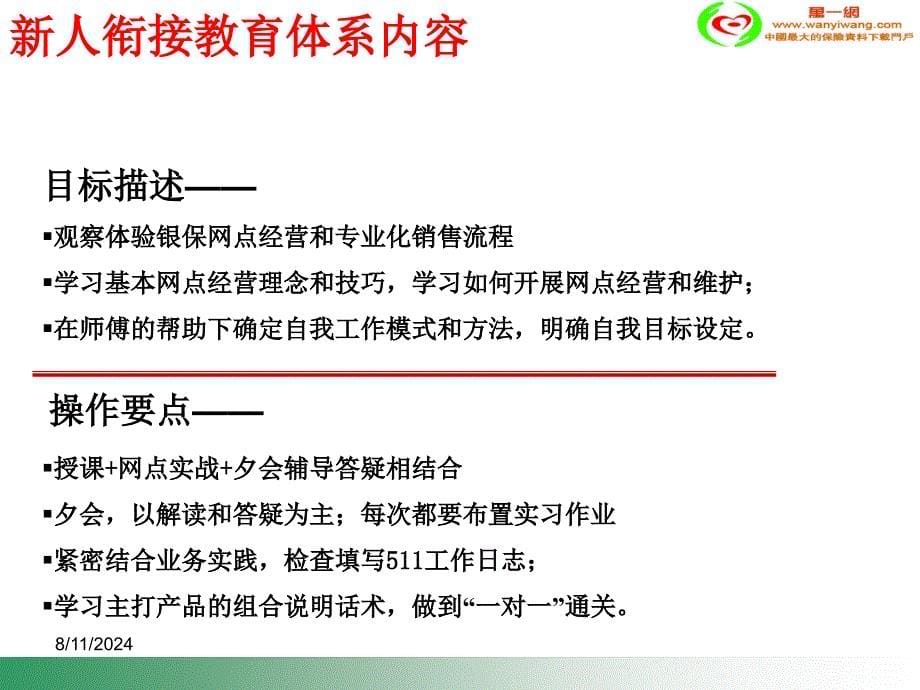 银行保险周单元经营新人衔接教育体系介绍_第5页