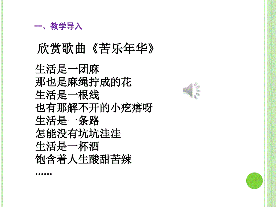 增强生命的韧性2_第3页