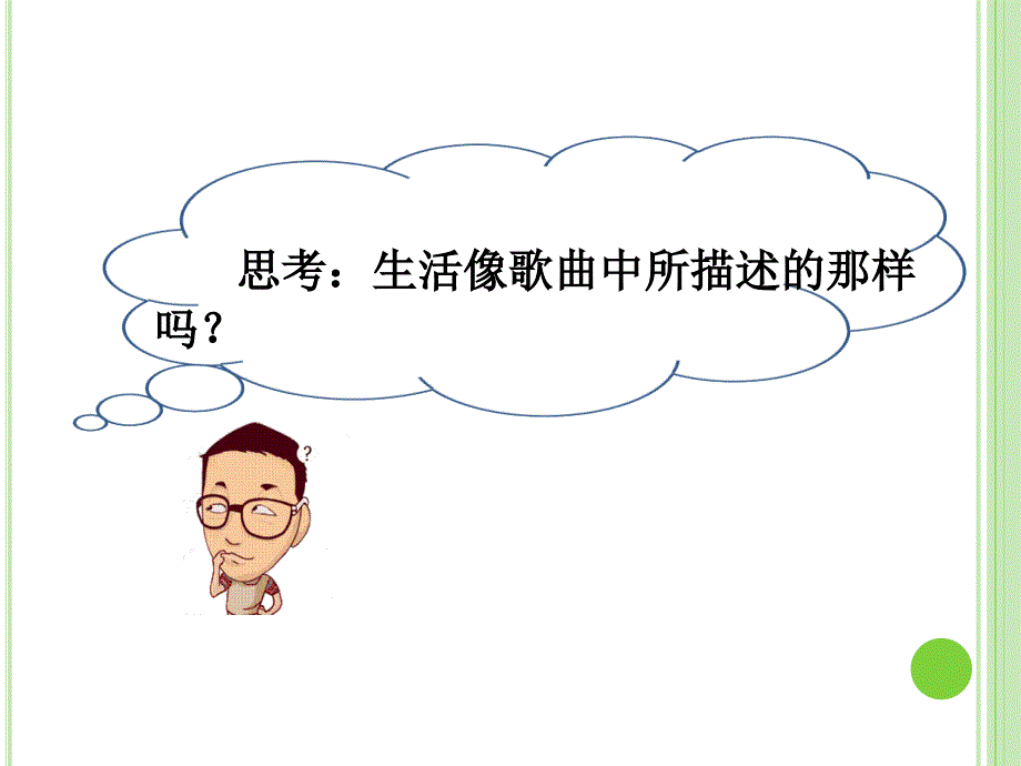 增强生命的韧性2_第4页